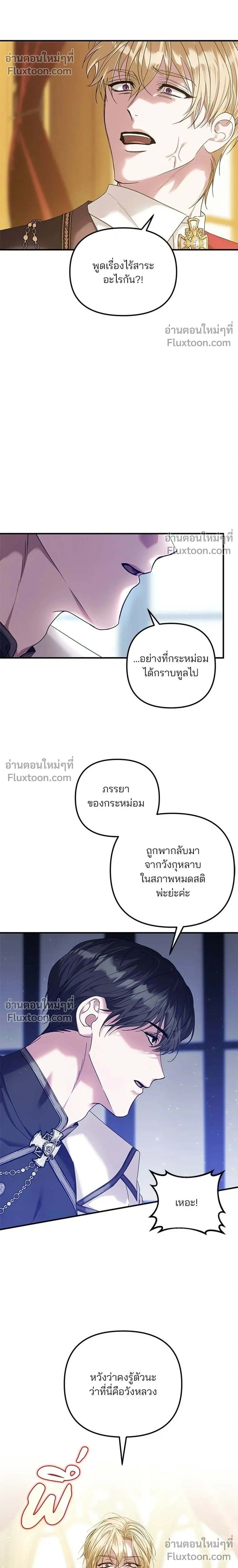 A Marriage Alliance for Revenge - พันธมิตรแต่งงานเพื่อการล้างแค้น - หน้า 2