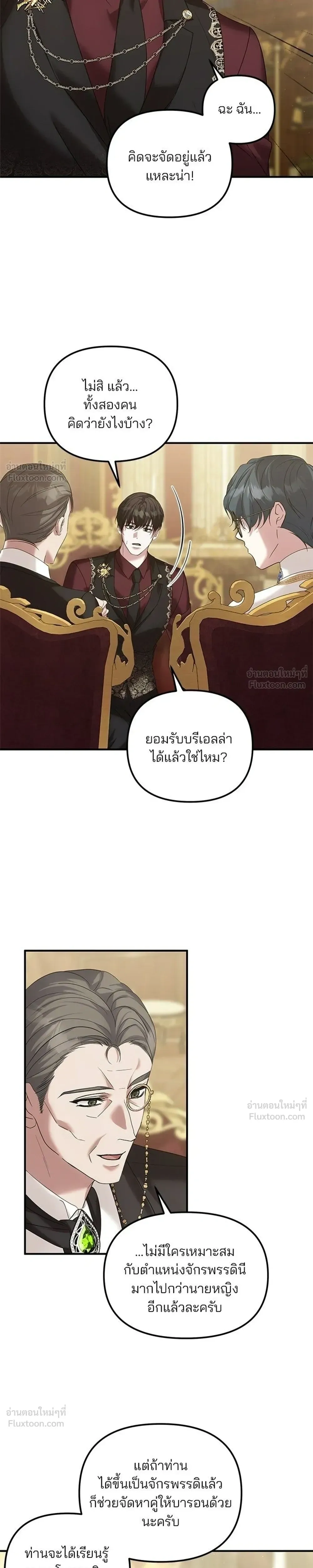 A Marriage Alliance for Revenge - พันธมิตรแต่งงานเพื่อการล้างแค้น - หน้า 9