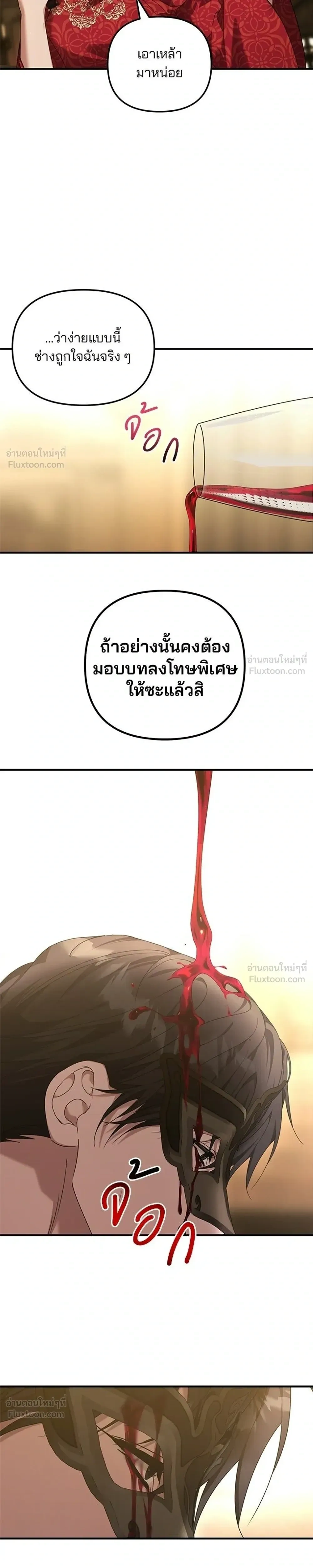A Marriage Alliance for Revenge - พันธมิตรแต่งงานเพื่อการล้างแค้น - หน้า 23
