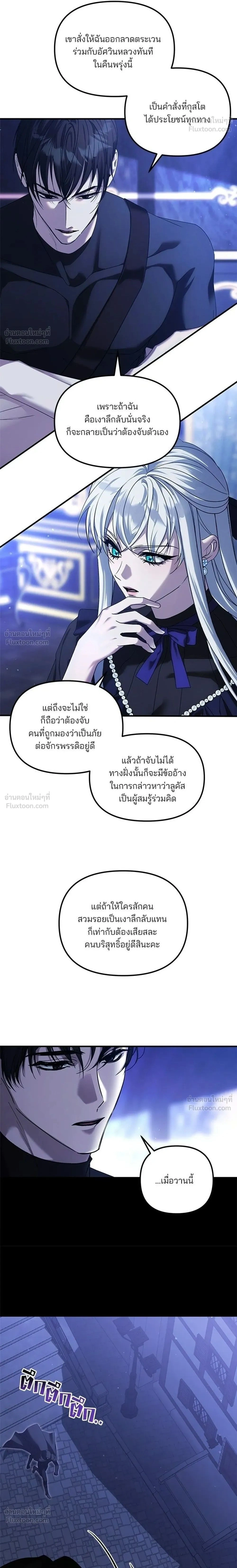 A Marriage Alliance for Revenge - พันธมิตรแต่งงานเพื่อการล้างแค้น - หน้า 2