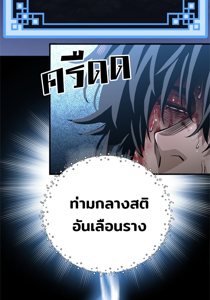 เส้นทางสู่เทพมาร - หน้า 39