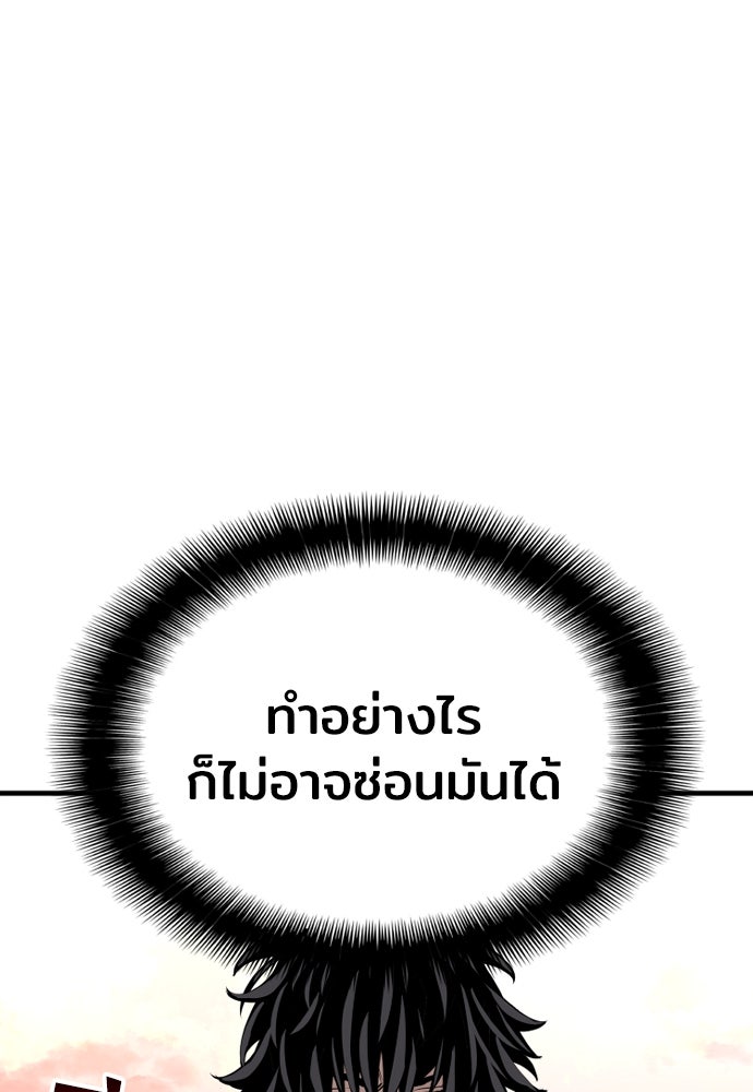 เส้นทางสู่เทพมาร - หน้า 103