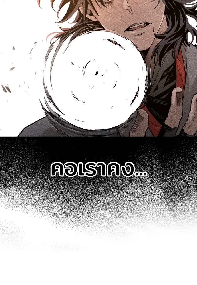 เส้นทางสู่เทพมาร - หน้า 23