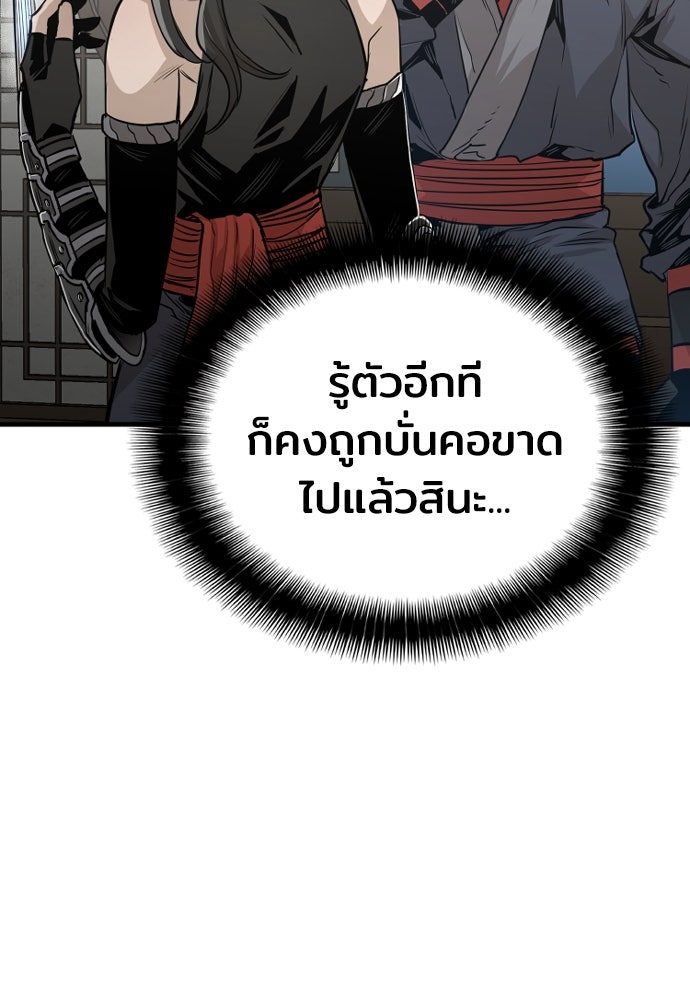 เส้นทางสู่เทพมาร - หน้า 27