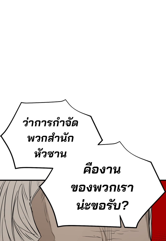 เส้นทางสู่เทพมาร - หน้า 44