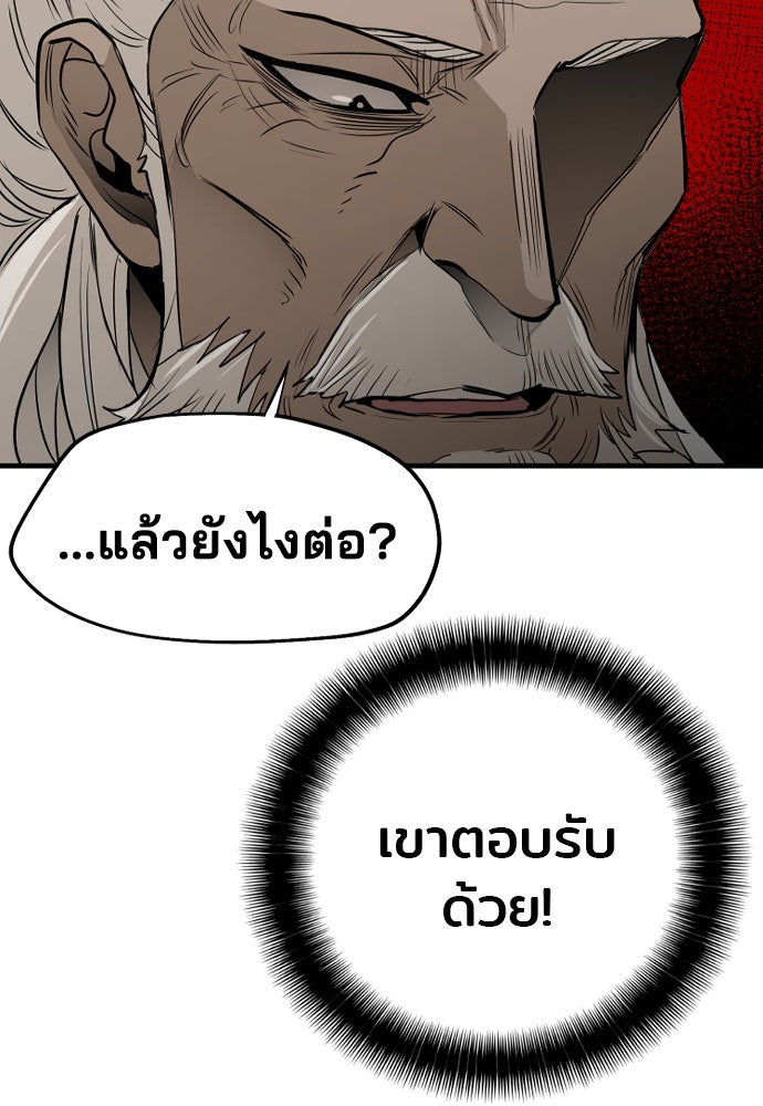 เส้นทางสู่เทพมาร - หน้า 45