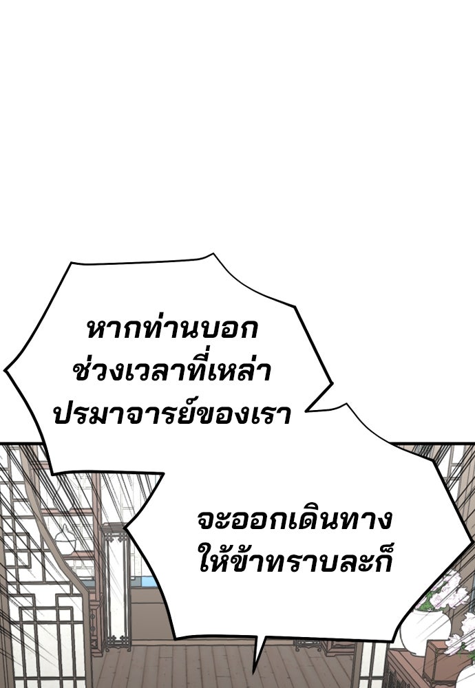 เส้นทางสู่เทพมาร - หน้า 48