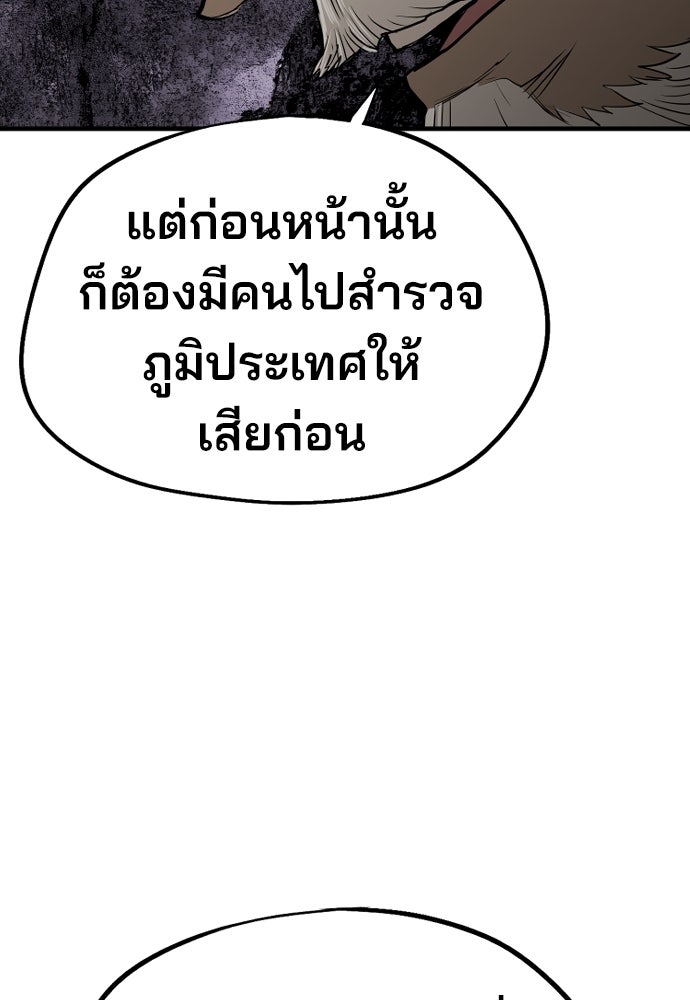 เส้นทางสู่เทพมาร - หน้า 64