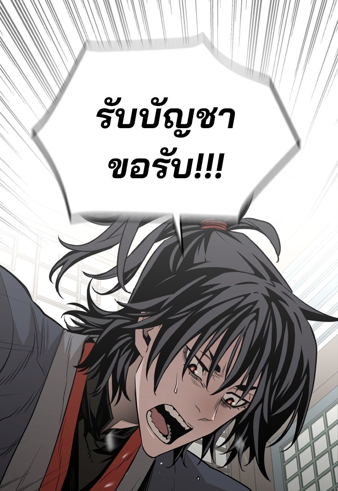 เส้นทางสู่เทพมาร - หน้า 67