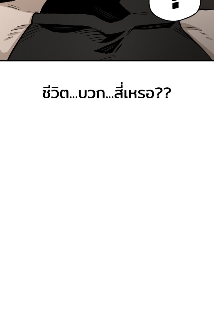 เส้นทางสู่เทพมาร - หน้า 80