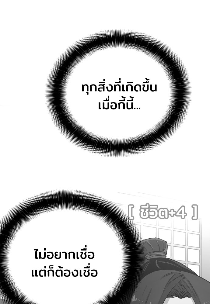 เส้นทางสู่เทพมาร - หน้า 85