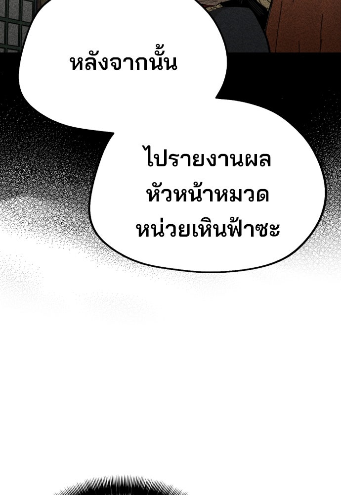 เส้นทางสู่เทพมาร - หน้า 95