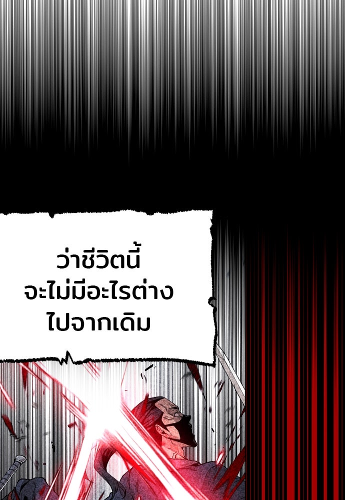 เส้นทางสู่เทพมาร - หน้า 170