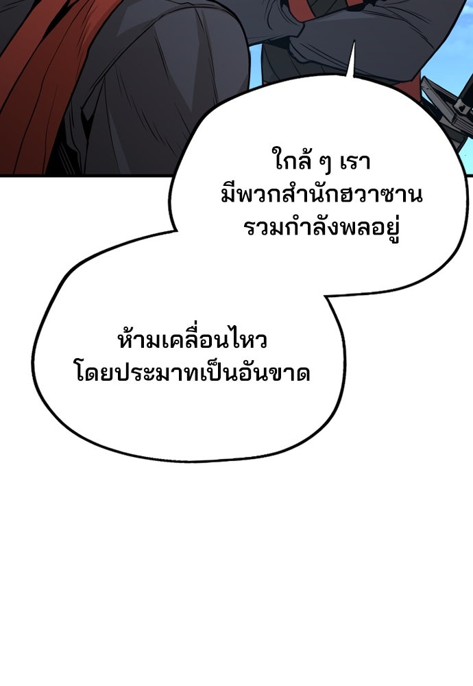 เส้นทางสู่เทพมาร - หน้า 32