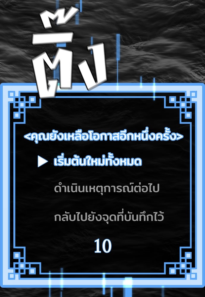 เส้นทางสู่เทพมาร - หน้า 104