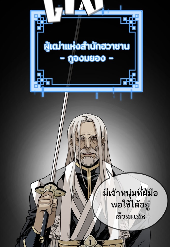 เส้นทางสู่เทพมาร - หน้า 121