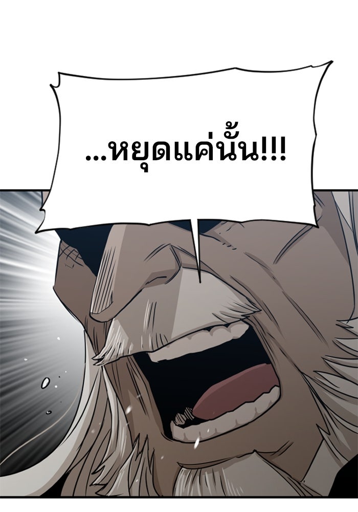 เส้นทางสู่เทพมาร - หน้า 101