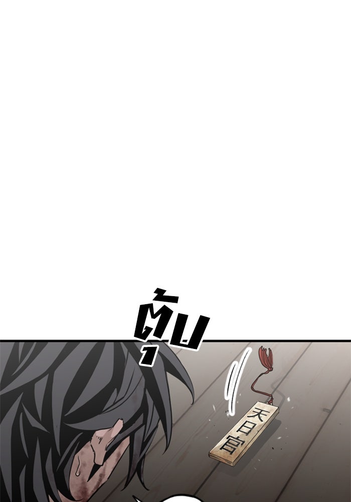 เส้นทางสู่เทพมาร - หน้า 121