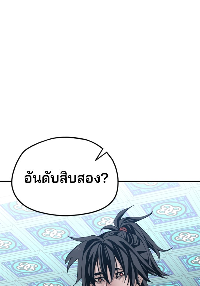 เส้นทางสู่เทพมาร - หน้า 147