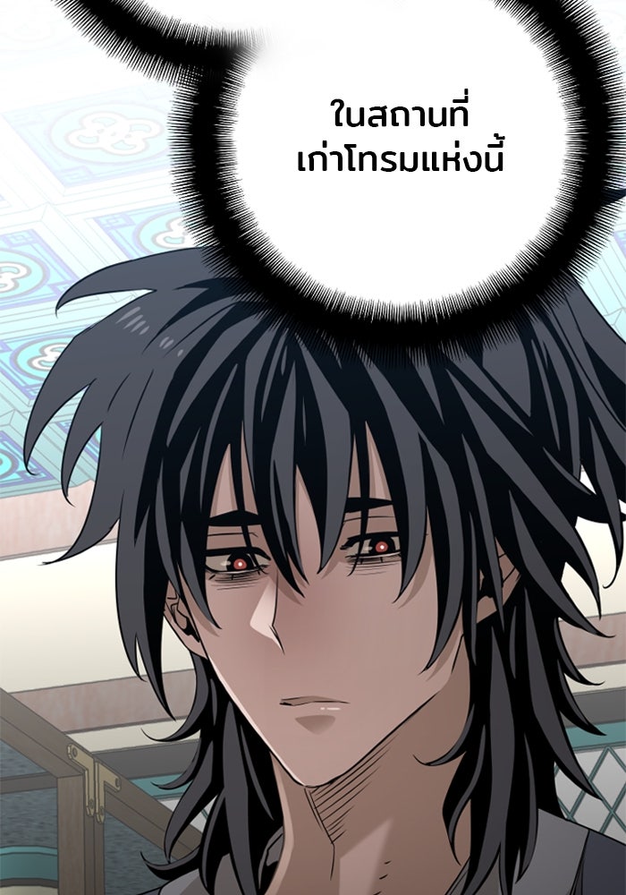 เส้นทางสู่เทพมาร - หน้า 151