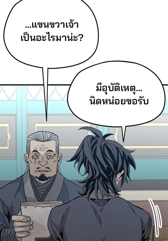 เส้นทางสู่เทพมาร - หน้า 154