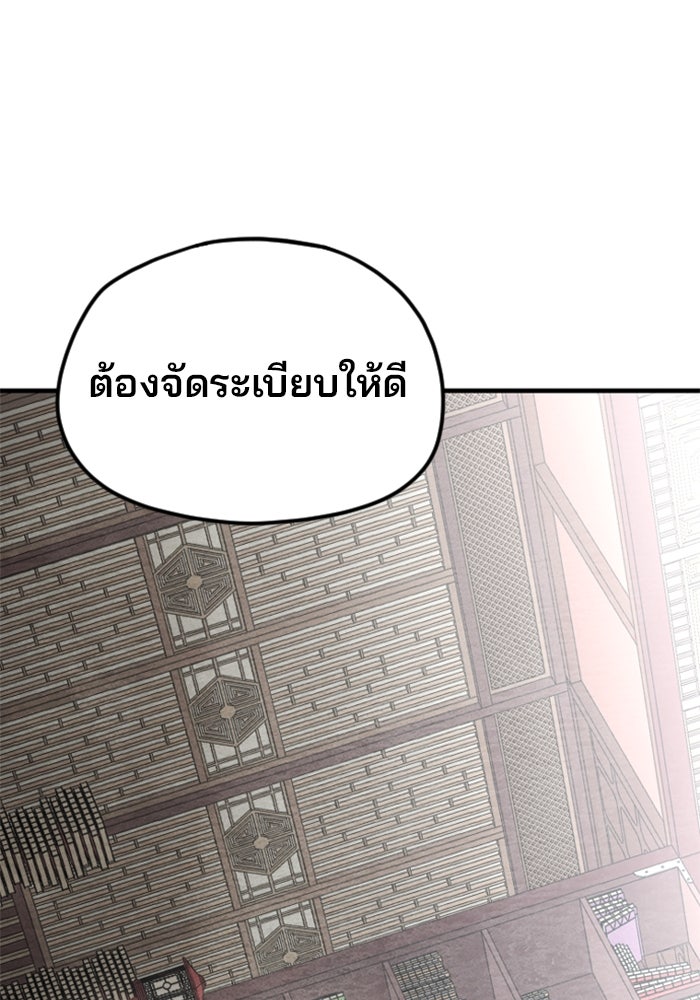 เส้นทางสู่เทพมาร - หน้า 166