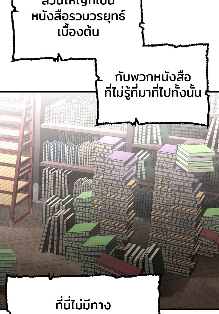 เส้นทางสู่เทพมาร - หน้า 174
