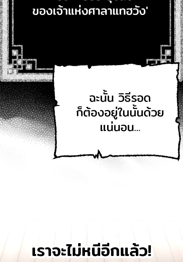 เส้นทางสู่เทพมาร - หน้า 30
