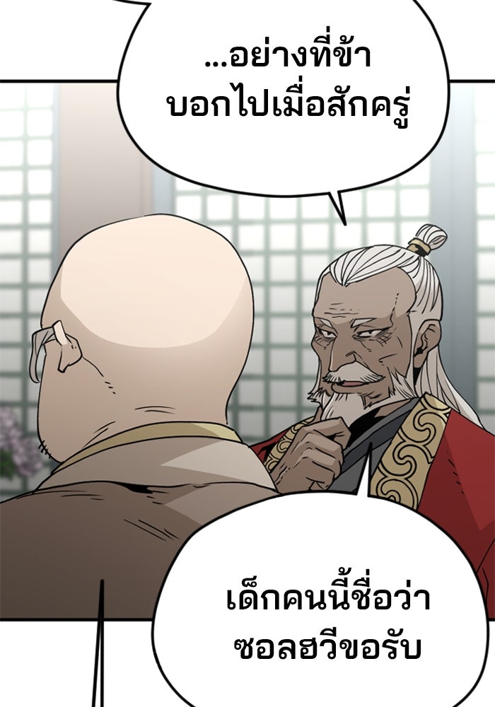 เส้นทางสู่เทพมาร - หน้า 33