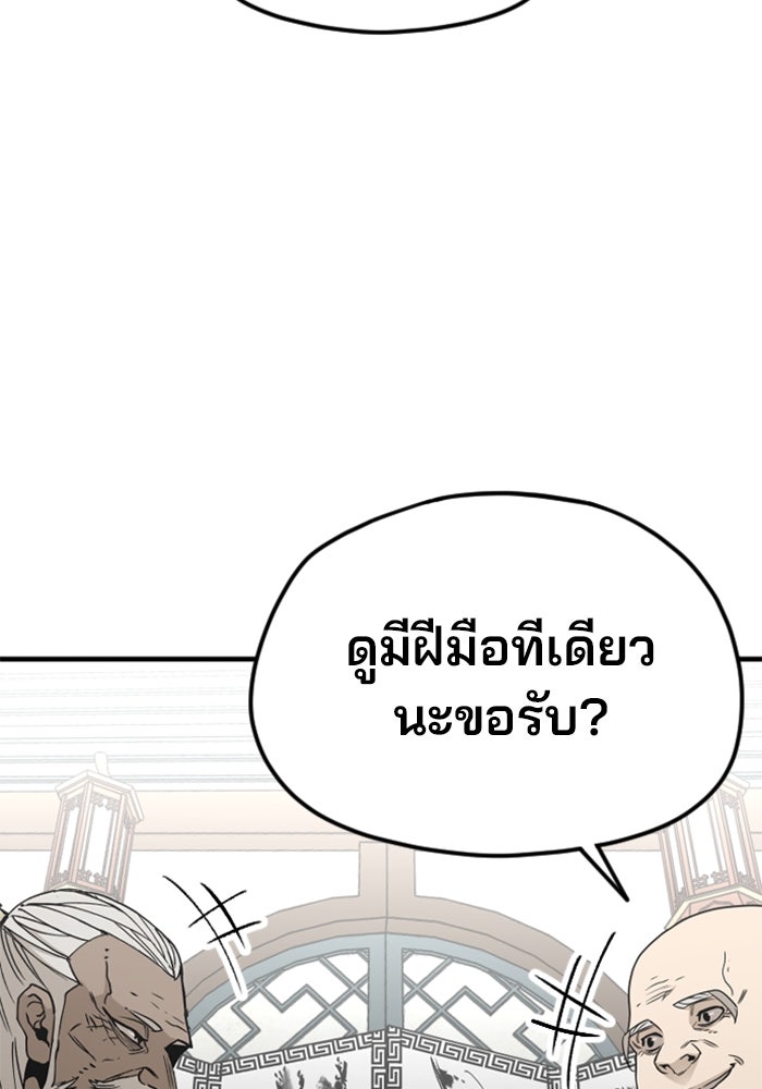 เส้นทางสู่เทพมาร - หน้า 35