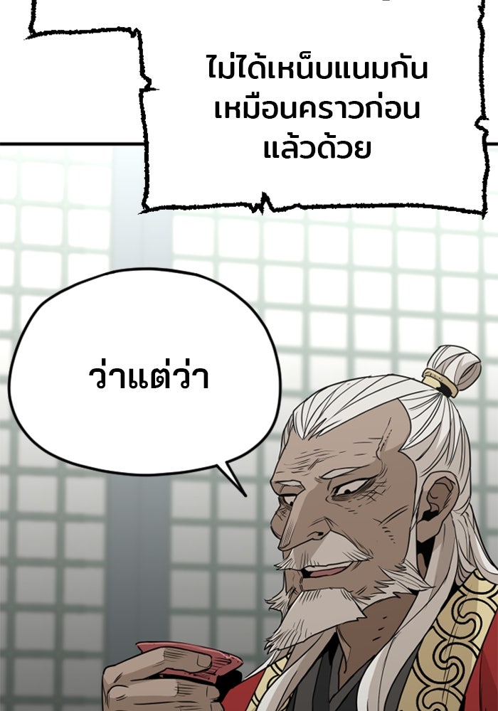 เส้นทางสู่เทพมาร - หน้า 39