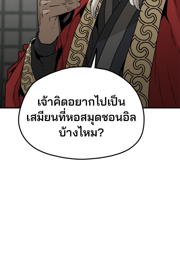 เส้นทางสู่เทพมาร - หน้า 40