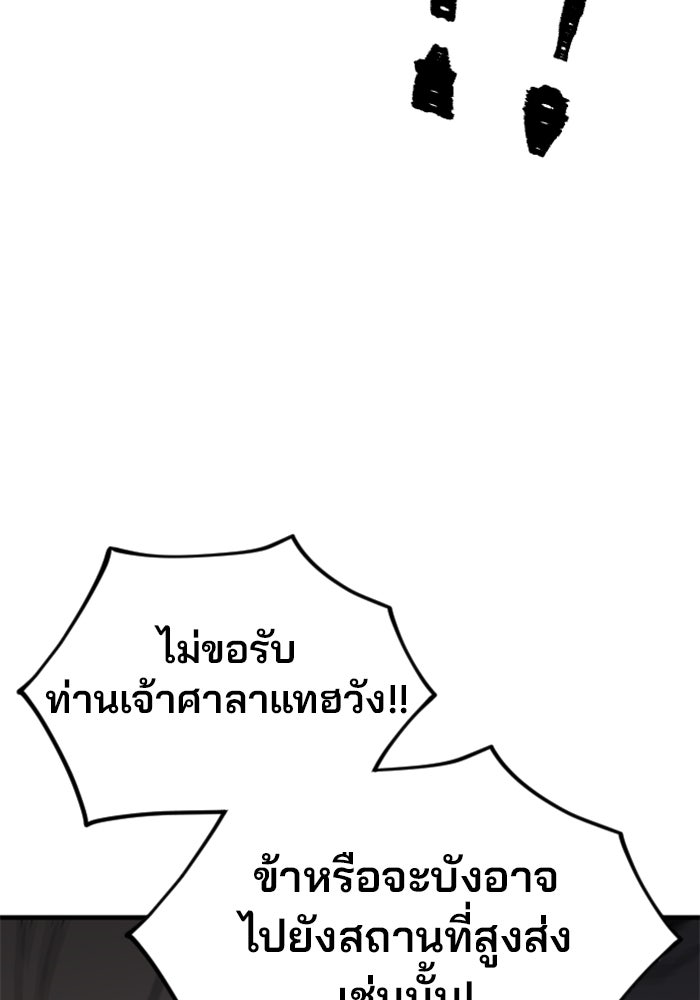 เส้นทางสู่เทพมาร - หน้า 46