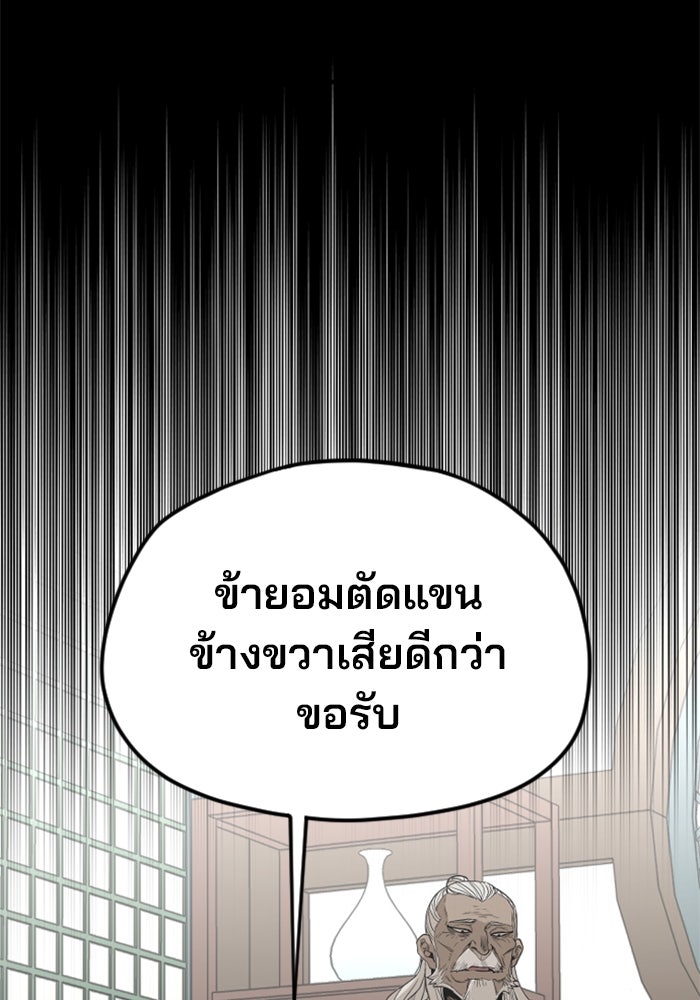 เส้นทางสู่เทพมาร - หน้า 64