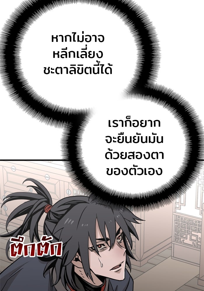 เส้นทางสู่เทพมาร - หน้า 70