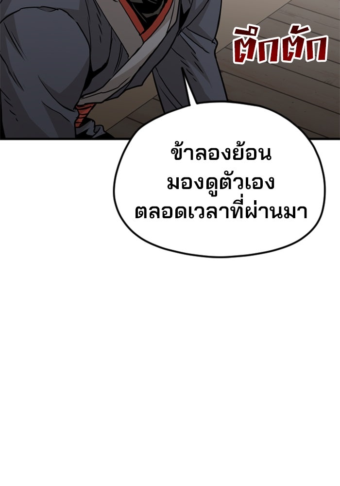 เส้นทางสู่เทพมาร - หน้า 71
