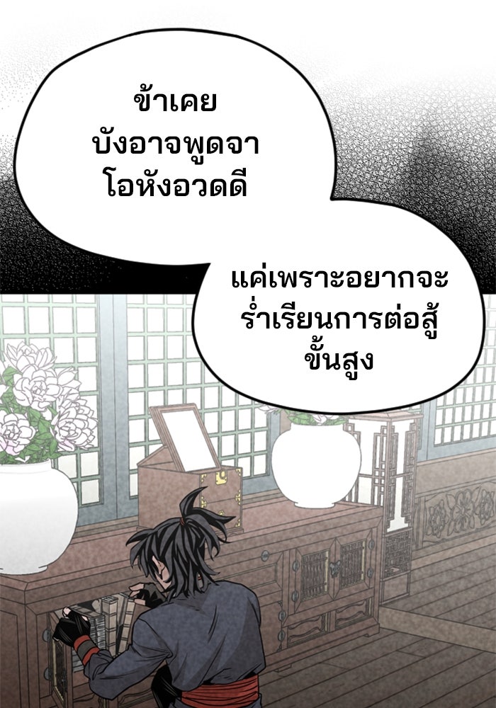 เส้นทางสู่เทพมาร - หน้า 72