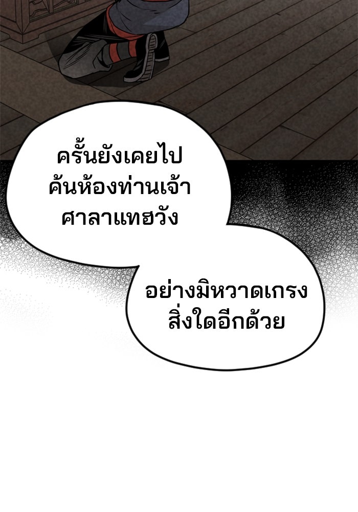 เส้นทางสู่เทพมาร - หน้า 73