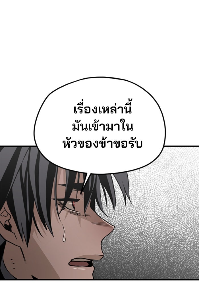 เส้นทางสู่เทพมาร - หน้า 74