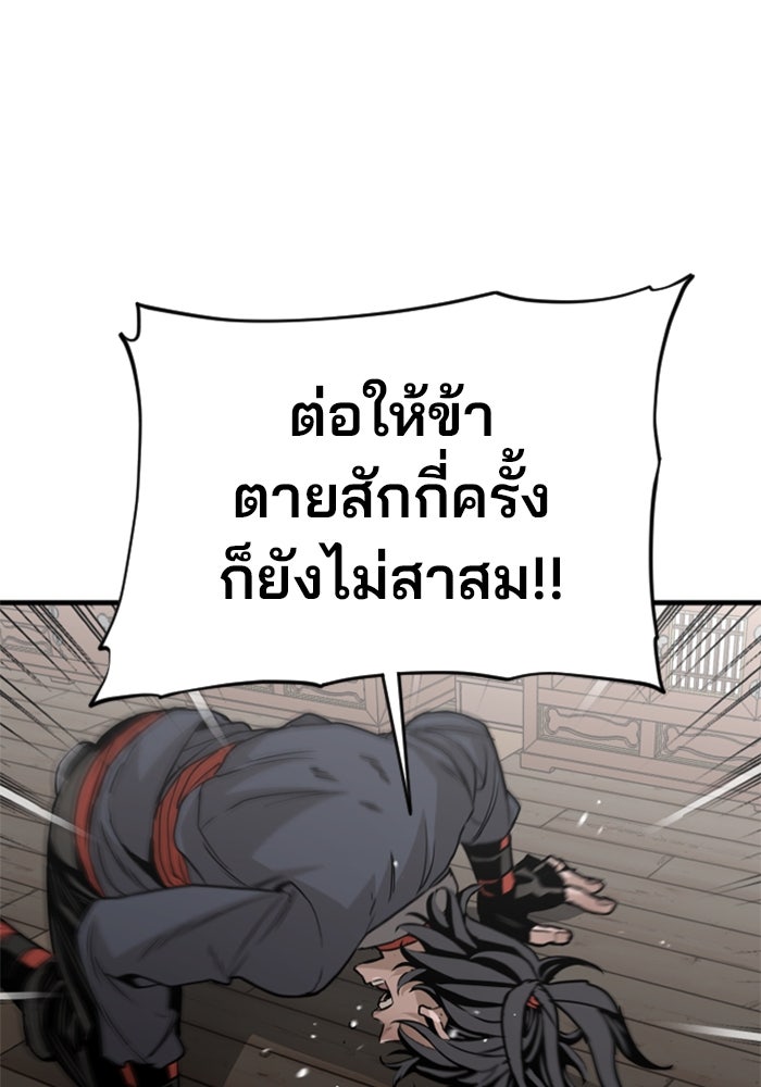 เส้นทางสู่เทพมาร - หน้า 76