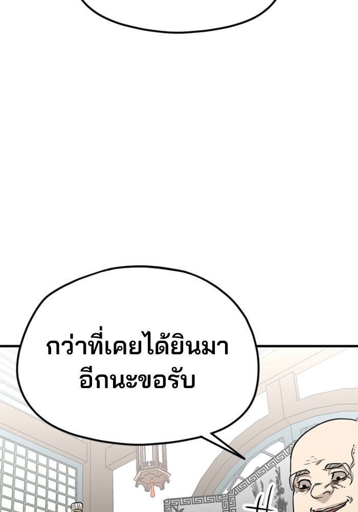 เส้นทางสู่เทพมาร - หน้า 80