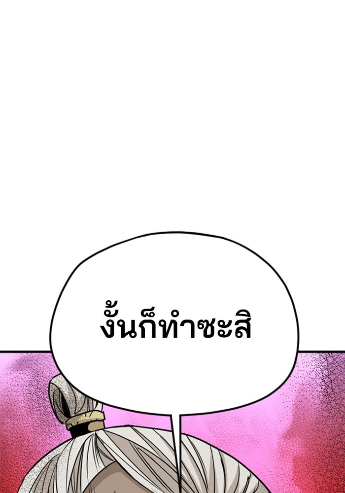 เส้นทางสู่เทพมาร - หน้า 86