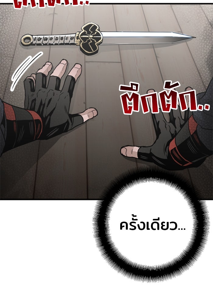 เส้นทางสู่เทพมาร - หน้า 89