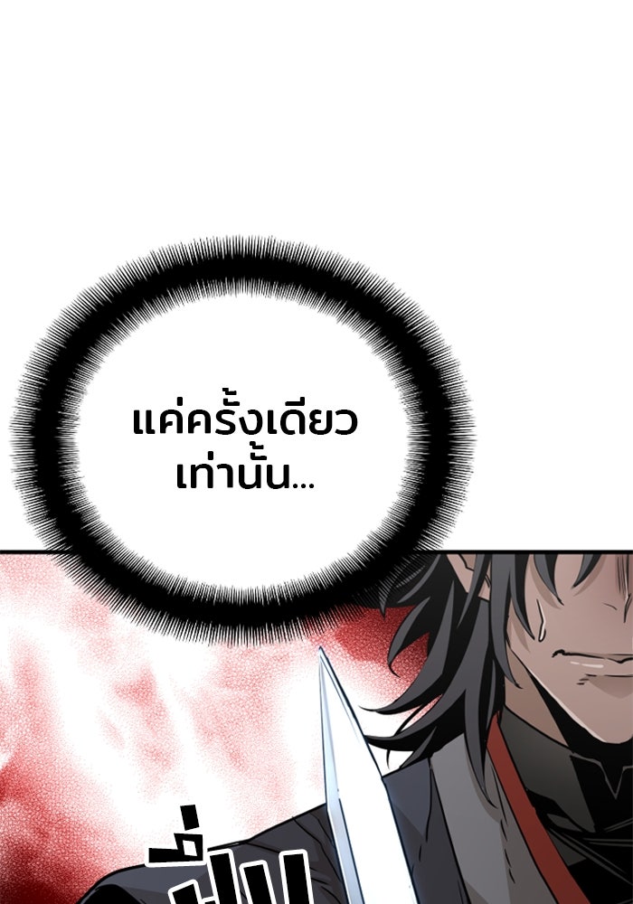 เส้นทางสู่เทพมาร - หน้า 90