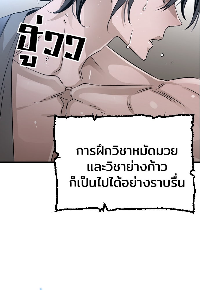 เส้นทางสู่เทพมาร - หน้า 35