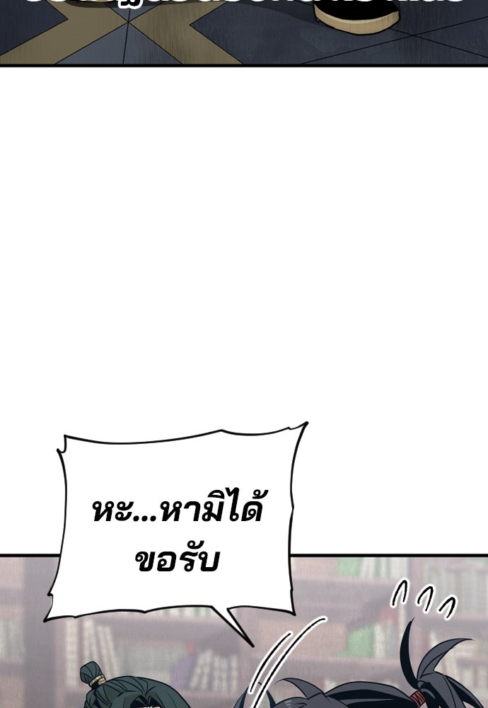 เส้นทางสู่เทพมาร - หน้า 64