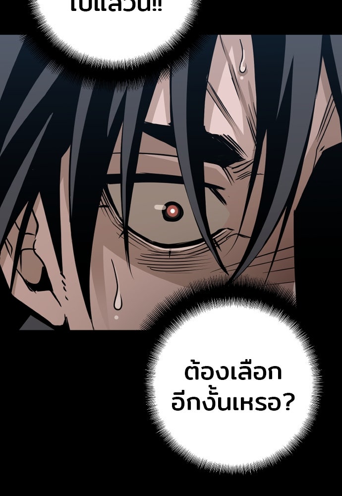เส้นทางสู่เทพมาร - หน้า 151