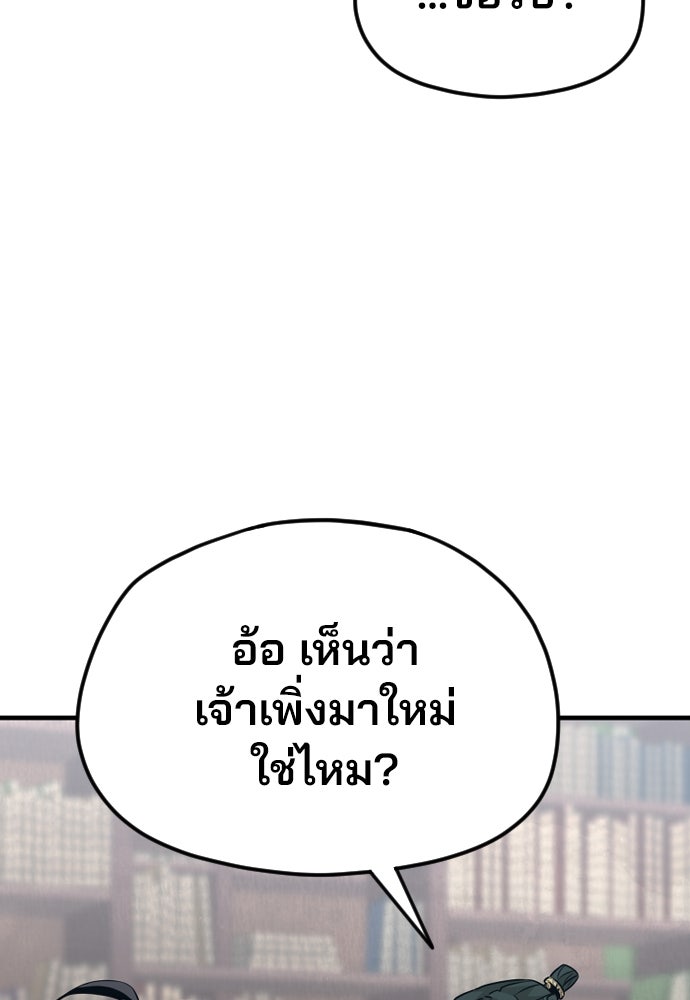 เส้นทางสู่เทพมาร - หน้า 37