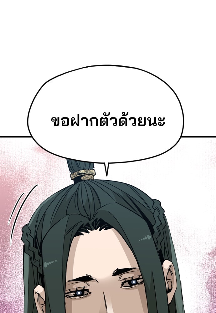 เส้นทางสู่เทพมาร - หน้า 39