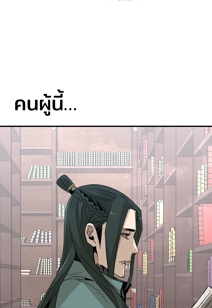 เส้นทางสู่เทพมาร - หน้า 44